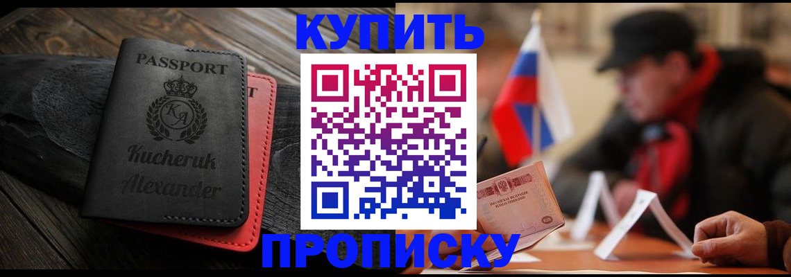 временная регистрация купить в Жирновске