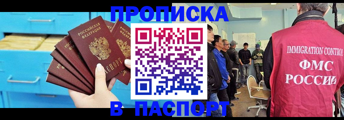 прописка штамп в Жирновске