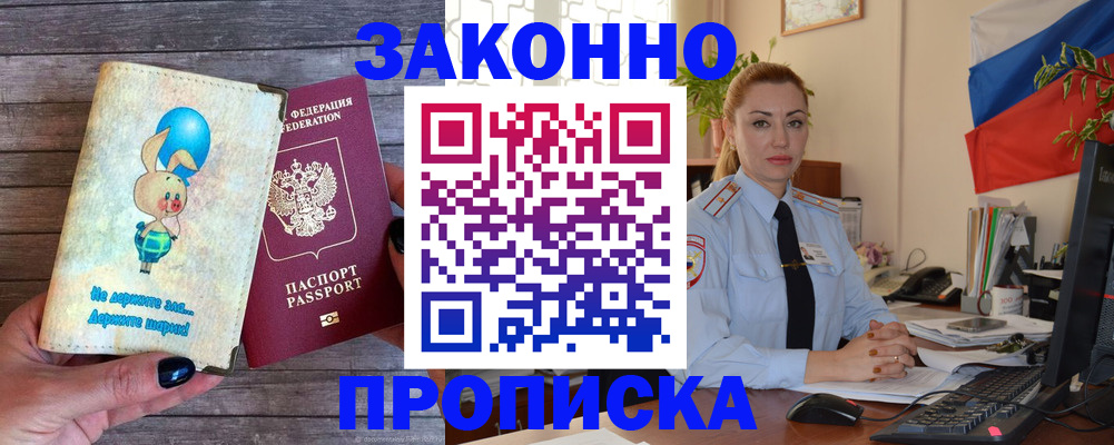 временная регистрация собственник в Жирновске