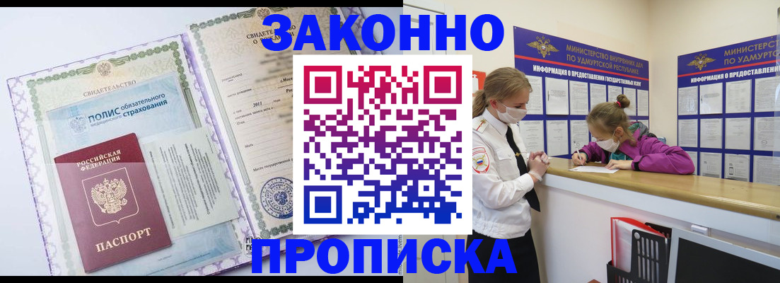 временная регистрация купить в Жирновске